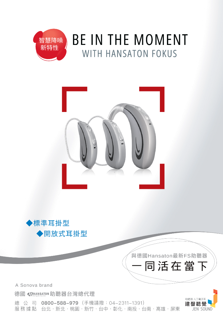 新品 FOKUS 系列 全新上市!!